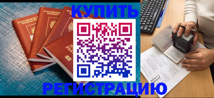 купить прописку в Струнино